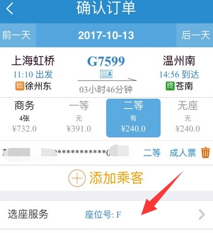 鐵路12306中怎么選座位_基礎操作步驟