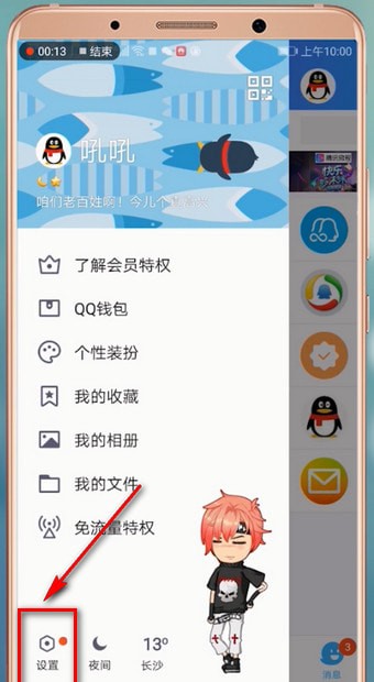 手機(jī)QQ怎么切換賬號?具體操作步驟