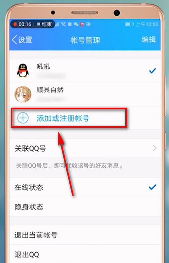 手機(jī)QQ怎么切換賬號?具體操作步驟