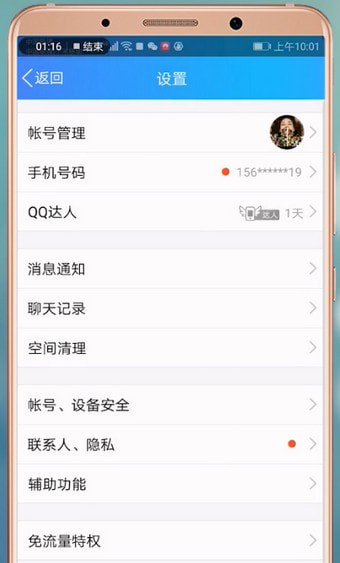 手機(jī)QQ怎么切換賬號?具體操作步驟