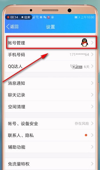 手機(jī)QQ怎么切換賬號?具體操作步驟