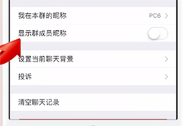微信如何顯示群昵稱？ 微信顯示群昵稱方法教程解答！