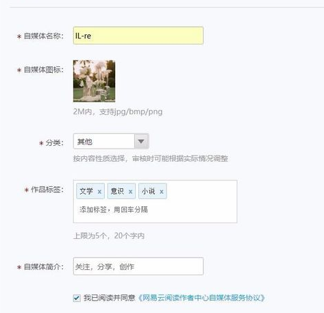 怎樣入駐網易云閱讀開放平臺?詳細操作步驟