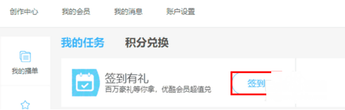 ?優酷中怎么獲得等級積分?簡單操作步驟