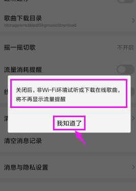酷狗音樂如何取消流量消耗提醒？具體操作步驟