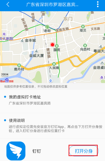 釘釘App異地打卡的詳細操作流程