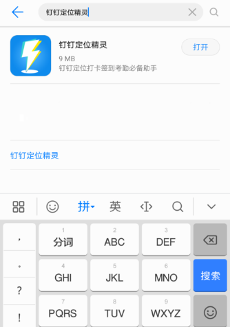 釘釘App異地打卡的詳細操作流程