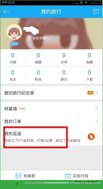 百度旅游怎么查看足跡地圖?詳細(xì)操作流程