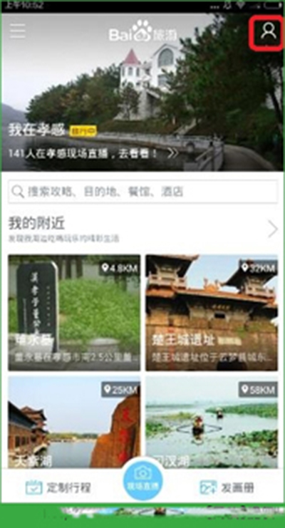 百度旅游怎么查看足跡地圖?詳細(xì)操作流程