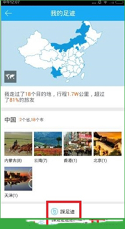 百度旅游怎么查看足跡地圖?詳細(xì)操作流程