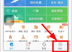 攜程旅行如何綁定微信？ 攜程旅行綁定微信教程解答！