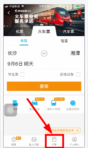 攜程旅行如何使用微信支付？ 攜程旅行使用微信支付教程解答！