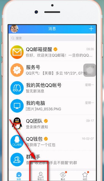 手機QQ如何關注公眾號?具體操作流程
