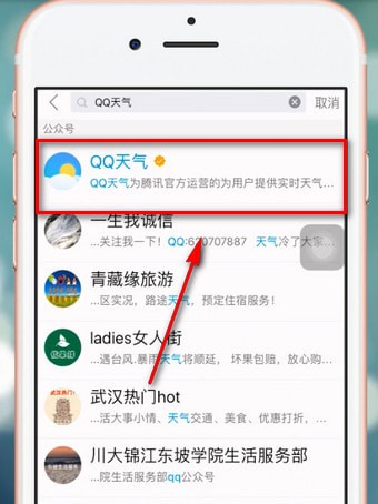 手機QQ如何關注公眾號?具體操作流程