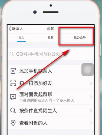 手機QQ如何關注公眾號?具體操作流程