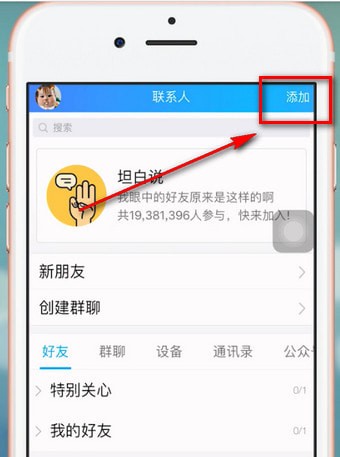手機QQ如何關注公眾號?具體操作流程