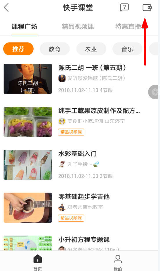 快手如何將授課紅包提現(xiàn)_具體操作流程
