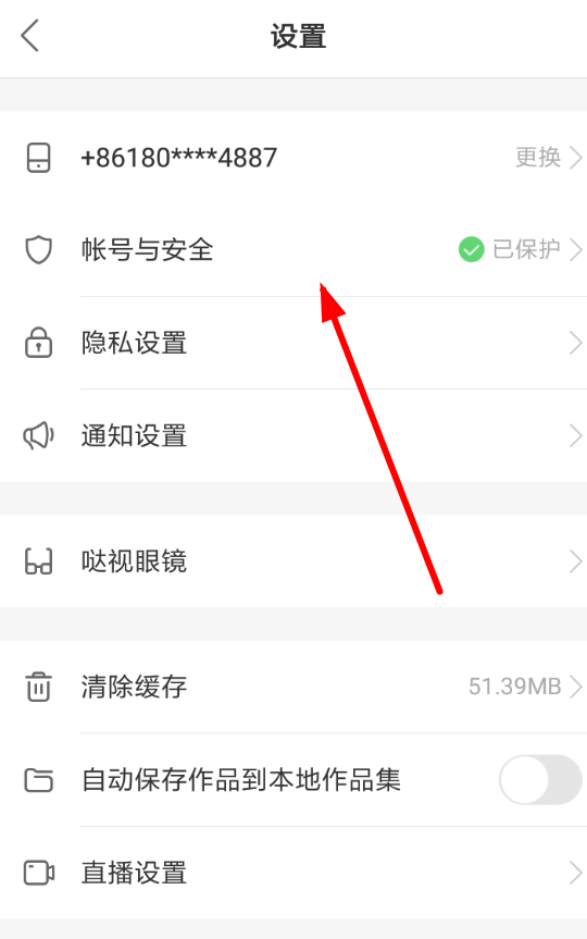 快手App將賬號保護解除的具體操作步驟