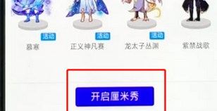 手機QQ怎么打開厘米秀？具體操作步驟介紹