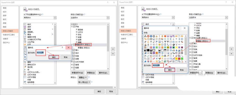 PPT里把布爾運(yùn)算添至選項卡的詳細(xì)操作