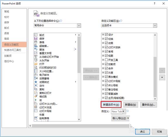 PPT里把布爾運(yùn)算添至選項卡的詳細(xì)操作