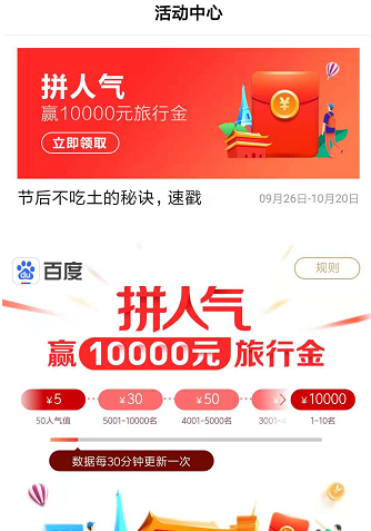 百度如何拼人氣贏萬(wàn)元紅包 百度拼人氣領(lǐng)紅包活動(dòng)攻略