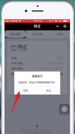 微信App綁定身份證的具體操作步驟介紹
