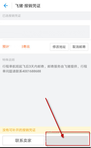 手機支付寶怎么代開發票_詳細操作步驟