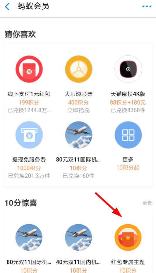 支付寶App使用紅包皮膚的具體操作步驟