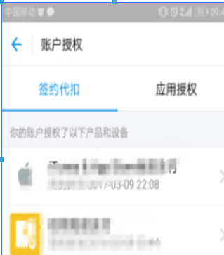 支付寶代扣如何關閉？ 支付寶代扣服務關系解除教程解答！