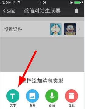 微商截圖王如何生成微信對話?具體操作流程