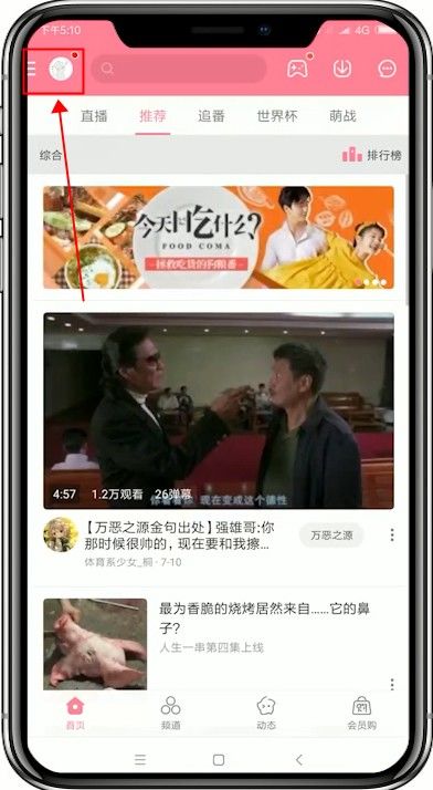 嗶哩嗶哩夜間模式怎么設置  嗶哩嗶哩設置夜間模式教程
