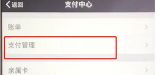 微信查看以及取消已簽約扣款項目詳細操作流程