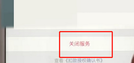 微信查看以及取消已簽約扣款項目詳細操作流程
