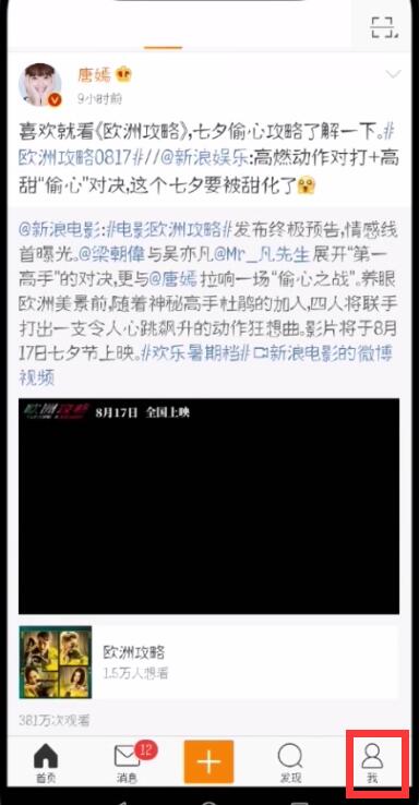 微博怎么解除免密支付?具體操作步驟
