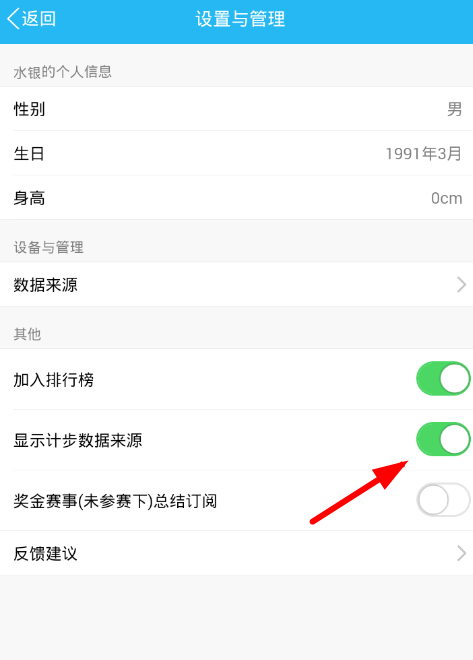 QQ運(yùn)動(dòng)如何不顯示機(jī)型 QQ運(yùn)動(dòng)不顯示手機(jī)型號(hào)教程