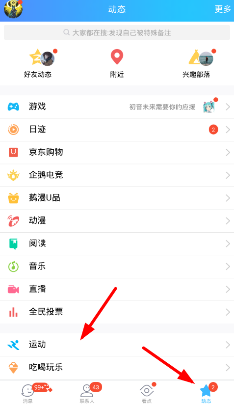 QQ運(yùn)動(dòng)記錄如何刪除 QQ運(yùn)動(dòng)記錄刪除教程