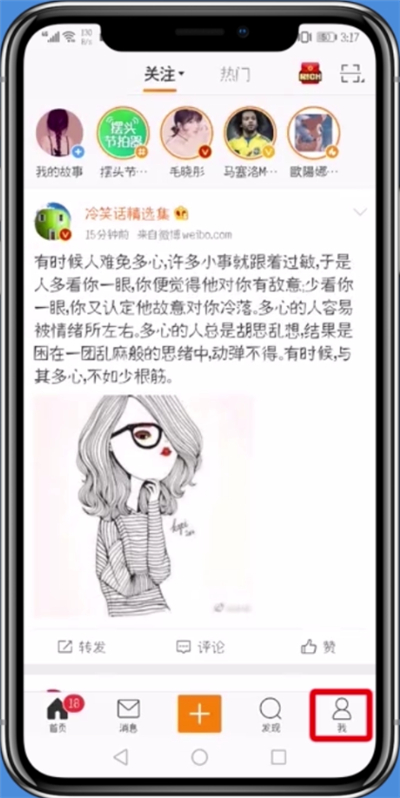 新浪微博設(shè)置不顯示手機(jī)型號(hào)具體操作步驟