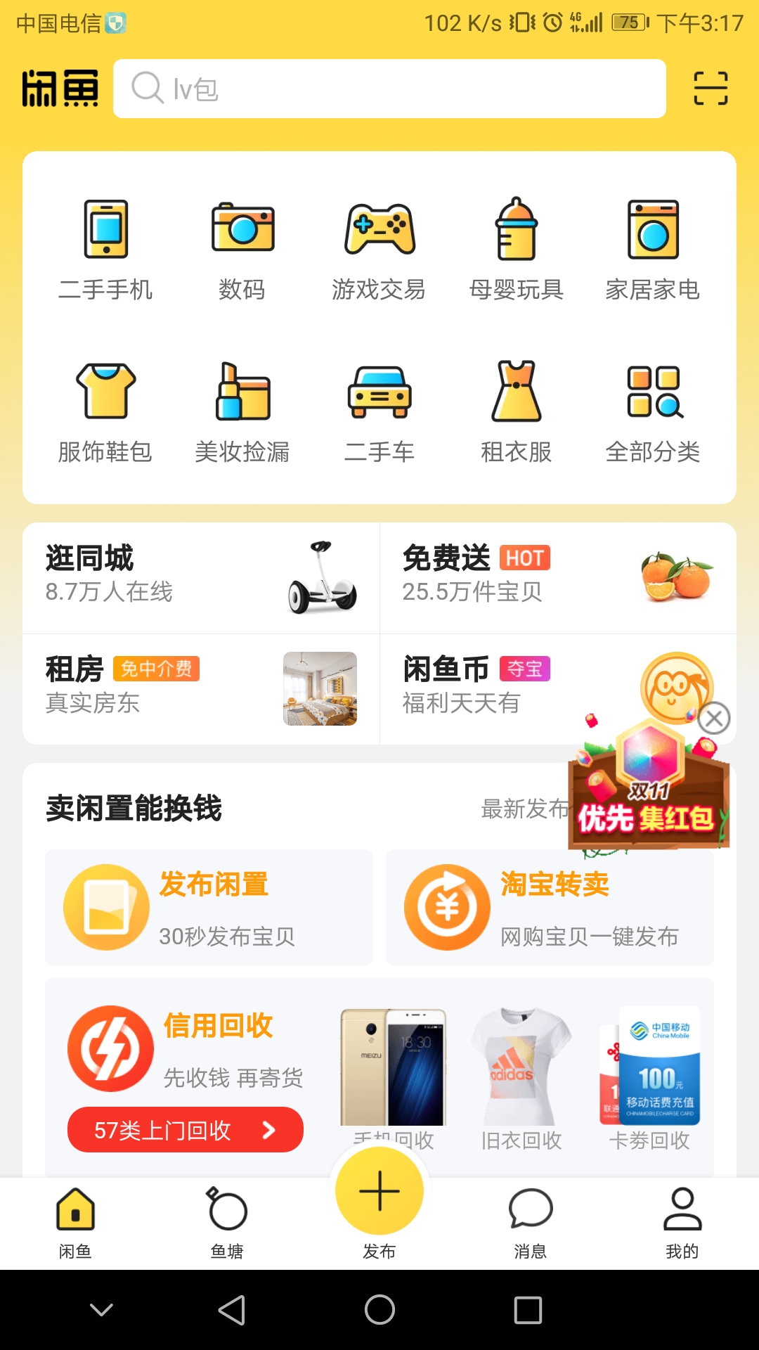 閑魚APP將賬號徹底注銷的具體操作步驟