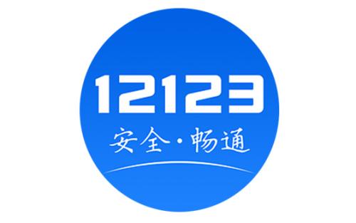 交管12123怎么更改手機(jī)號(hào)？具體操作流程介紹