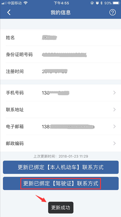 交管12123怎么更改手機(jī)號(hào)？具體操作流程介紹