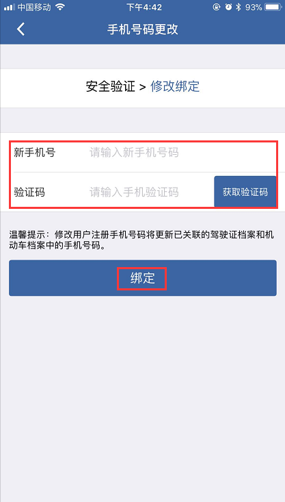 交管12123怎么更改手機(jī)號(hào)？具體操作流程介紹