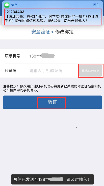 交管12123怎么更改手機(jī)號(hào)？具體操作流程介紹