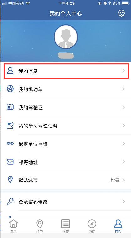 交管12123怎么更改手機(jī)號(hào)？具體操作流程介紹