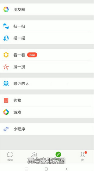 微信如何發(fā)布僅自己可見朋友圈？ 微信朋友圈權限詳情介紹！