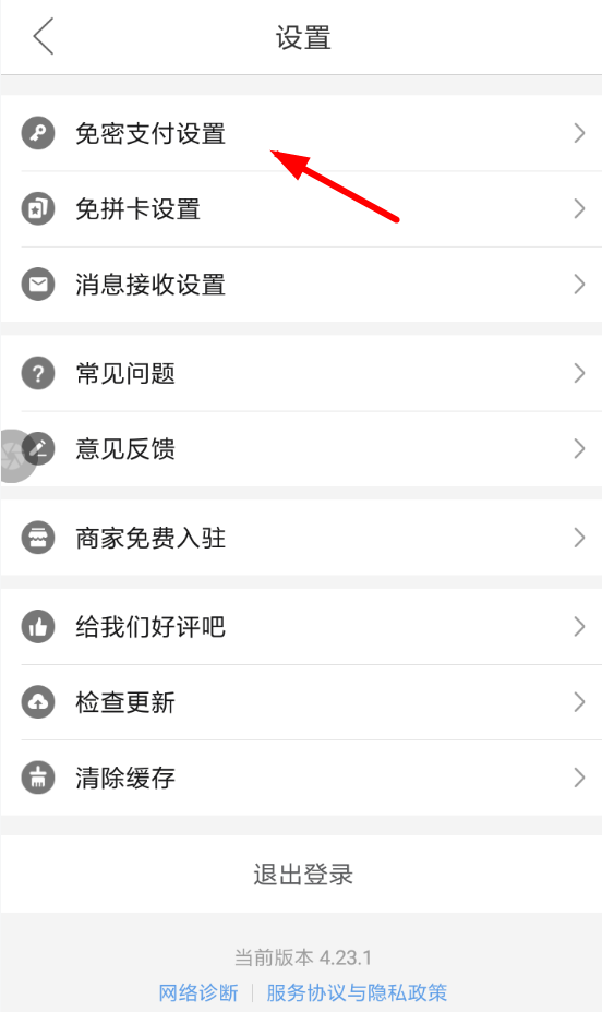 拼多多如何設置支付密碼？ 拼多多設置支付密碼教程解答！