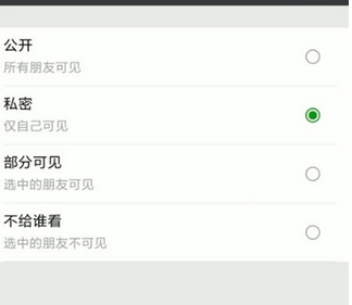 微信如何發(fā)布僅自己可見朋友圈？ 微信朋友圈權限詳情介紹！