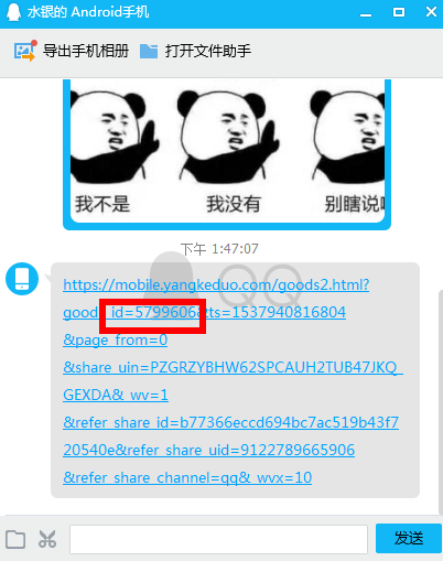 拼多多商品id如何查看？ 拼多多商品id查看方法介紹！