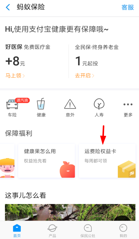 支付寶運費險權益卡如何領取？支付寶運費險權益卡領取攻略介紹！