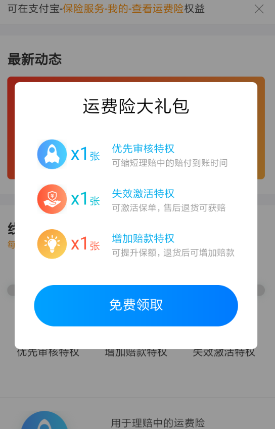 支付寶運費險權益卡如何領取？支付寶運費險權益卡領取攻略介紹！